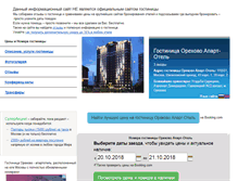 Tablet Screenshot of orehovo-hotel.ru